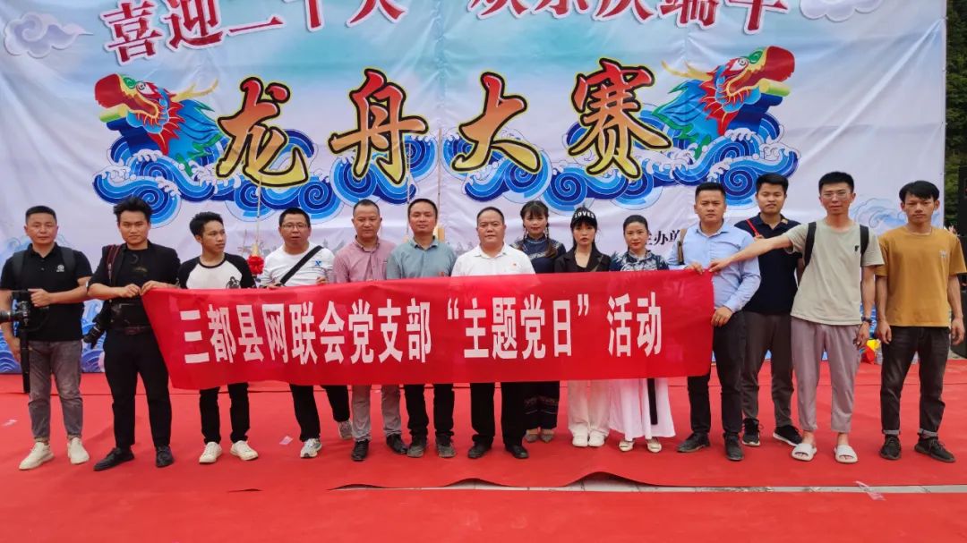 三都县网联会主题党日活动.jpg